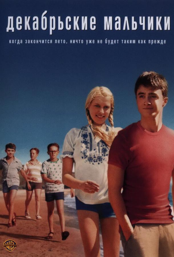 Фильм Декабрьские мальчики (2007) смотреть онлайн в HD качестве